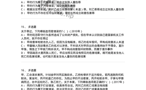 44050305-第五节犯罪主观要件-194000_军队文职(1)_01.军队文职真题-专业课_（全）版本一（历年真题+章节练习+模拟题）_法学(军队文职)_预测模拟_纯题目