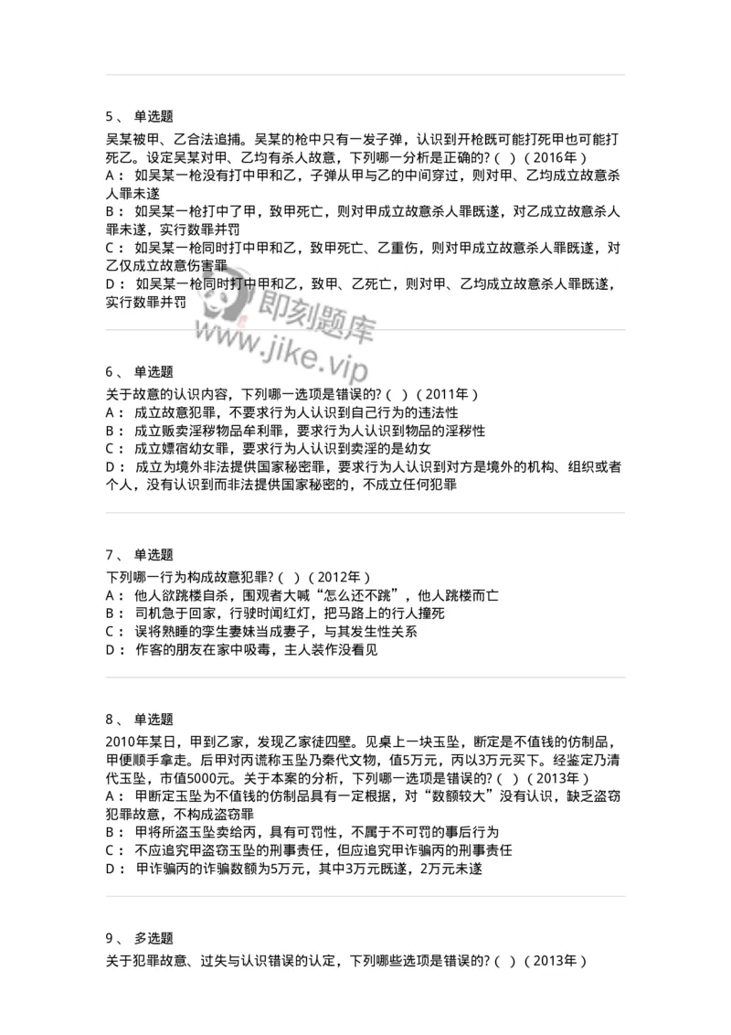 44050305-第五节犯罪主观要件-194000_军队文职(1)_01.军队文职真题-专业课_（全）版本一（历年真题+章节练习+模拟题）_法学(军队文职)_预测模拟_纯题目