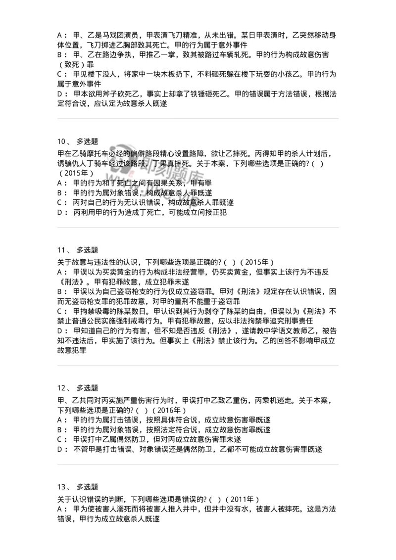 44050305-第五节犯罪主观要件-194000_军队文职(1)_01.军队文职真题-专业课_（全）版本一（历年真题+章节练习+模拟题）_法学(军队文职)_预测模拟_纯题目