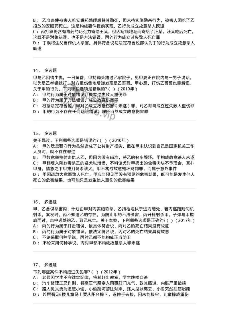 44050305-第五节犯罪主观要件-194000_军队文职(1)_01.军队文职真题-专业课_（全）版本一（历年真题+章节练习+模拟题）_法学(军队文职)_预测模拟_纯题目