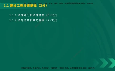 25年一建《工程法规》大V精讲总讲义在线版_2026年一建法规_2025年一建法规SVIP_02-基础精讲✿高端面授✿深度强化_25-法规《强化精讲班》陈印YL推荐