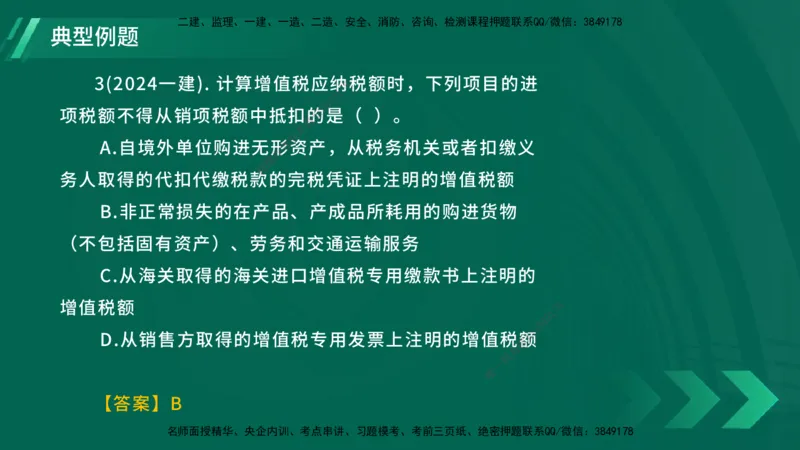 25年一建《工程法规》大V精讲总讲义在线版_2026年一建法规_2025年一建法规SVIP_02-基础精讲✿高端面授✿深度强化_25-法规《强化精讲班》陈印YL推荐