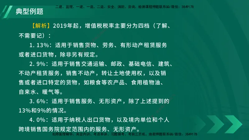 25年一建《工程法规》大V精讲总讲义在线版_2026年一建法规_2025年一建法规SVIP_02-基础精讲✿高端面授✿深度强化_25-法规《强化精讲班》陈印YL推荐