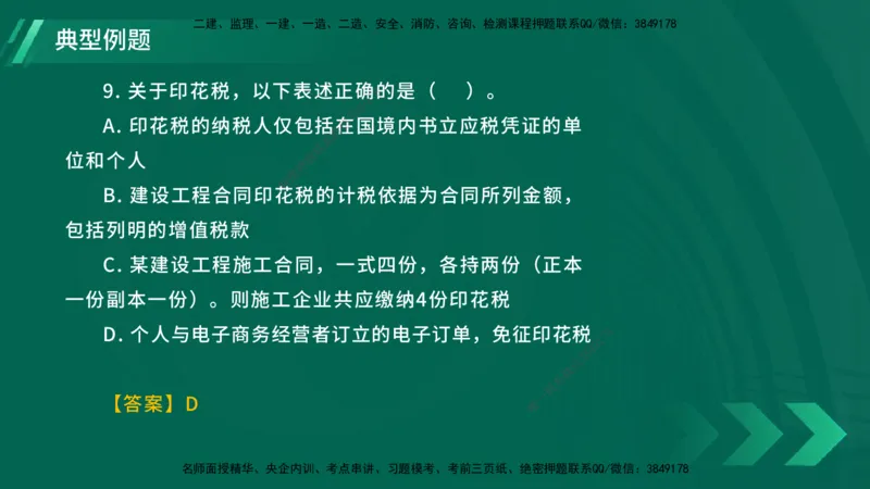25年一建《工程法规》大V精讲总讲义在线版_2026年一建法规_2025年一建法规SVIP_02-基础精讲✿高端面授✿深度强化_25-法规《强化精讲班》陈印YL推荐