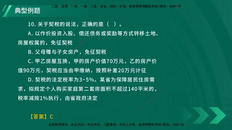 25年一建《工程法规》大V精讲总讲义在线版_2026年一建法规_2025年一建法规SVIP_02-基础精讲✿高端面授✿深度强化_25-法规《强化精讲班》陈印YL推荐