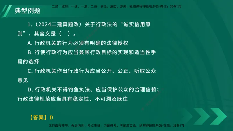 25年一建《工程法规》大V精讲总讲义在线版_2026年一建法规_2025年一建法规SVIP_02-基础精讲✿高端面授✿深度强化_25-法规《强化精讲班》陈印YL推荐