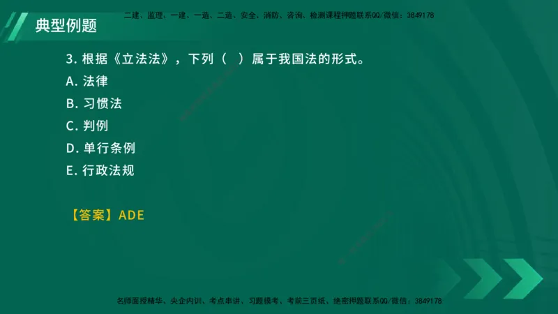 25年一建《工程法规》大V精讲总讲义在线版_2026年一建法规_2025年一建法规SVIP_02-基础精讲✿高端面授✿深度强化_25-法规《强化精讲班》陈印YL推荐