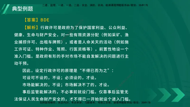 25年一建《工程法规》大V精讲总讲义在线版_2026年一建法规_2025年一建法规SVIP_02-基础精讲✿高端面授✿深度强化_25-法规《强化精讲班》陈印YL推荐