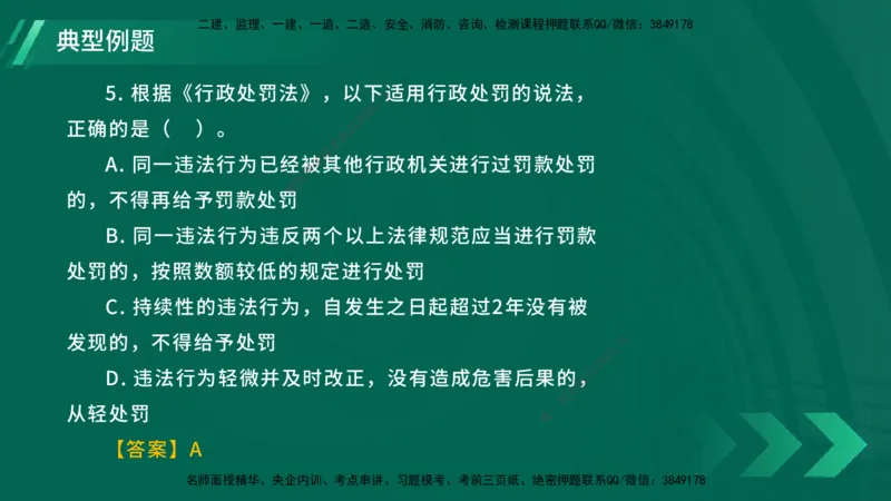 25年一建《工程法规》大V精讲总讲义在线版_2026年一建法规_2025年一建法规SVIP_02-基础精讲✿高端面授✿深度强化_25-法规《强化精讲班》陈印YL推荐