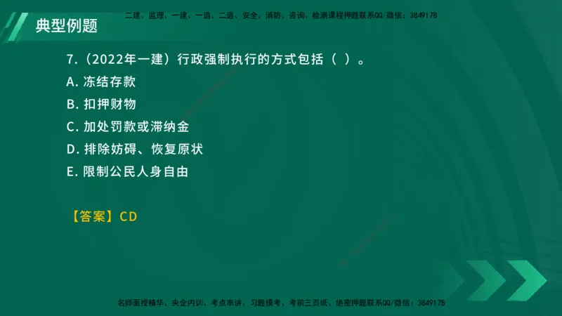 25年一建《工程法规》大V精讲总讲义在线版_2026年一建法规_2025年一建法规SVIP_02-基础精讲✿高端面授✿深度强化_25-法规《强化精讲班》陈印YL推荐