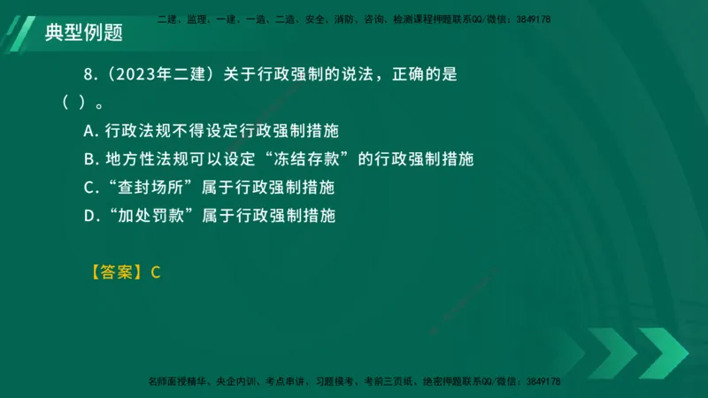25年一建《工程法规》大V精讲总讲义在线版_2026年一建法规_2025年一建法规SVIP_02-基础精讲✿高端面授✿深度强化_25-法规《强化精讲班》陈印YL推荐