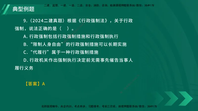 25年一建《工程法规》大V精讲总讲义在线版_2026年一建法规_2025年一建法规SVIP_02-基础精讲✿高端面授✿深度强化_25-法规《强化精讲班》陈印YL推荐