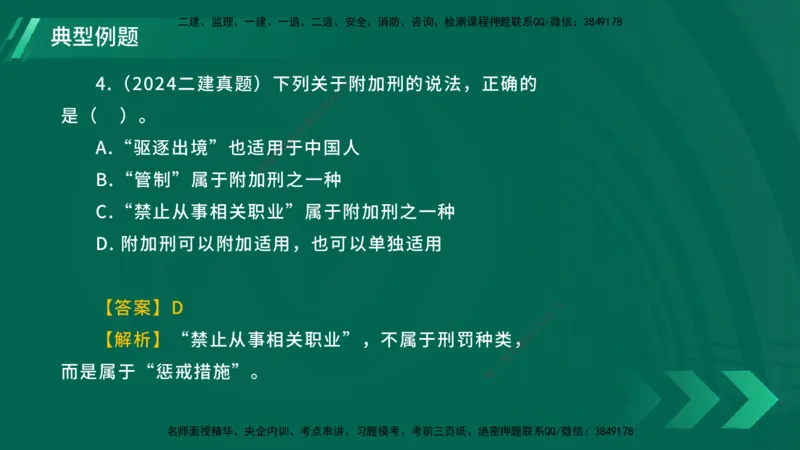 25年一建《工程法规》大V精讲总讲义在线版_2026年一建法规_2025年一建法规SVIP_02-基础精讲✿高端面授✿深度强化_25-法规《强化精讲班》陈印YL推荐