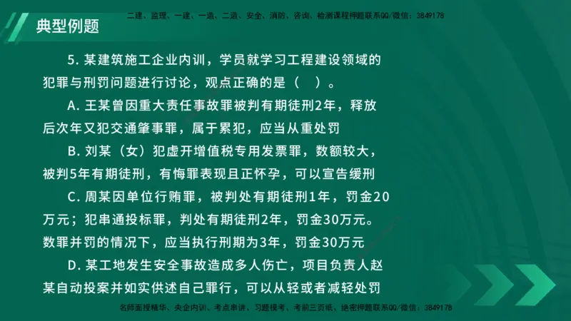 25年一建《工程法规》大V精讲总讲义在线版_2026年一建法规_2025年一建法规SVIP_02-基础精讲✿高端面授✿深度强化_25-法规《强化精讲班》陈印YL推荐