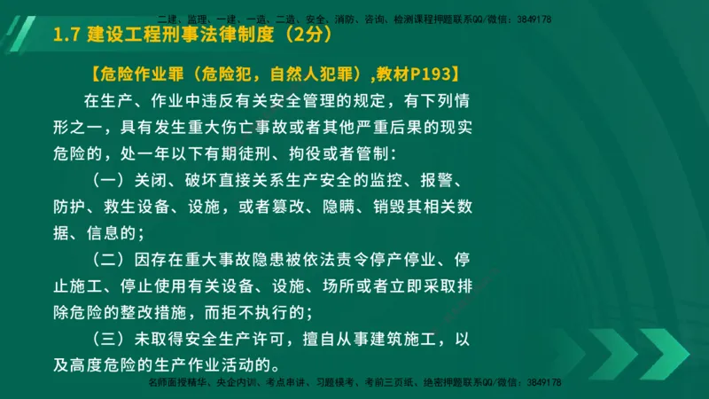 25年一建《工程法规》大V精讲总讲义在线版_2026年一建法规_2025年一建法规SVIP_02-基础精讲✿高端面授✿深度强化_25-法规《强化精讲班》陈印YL推荐