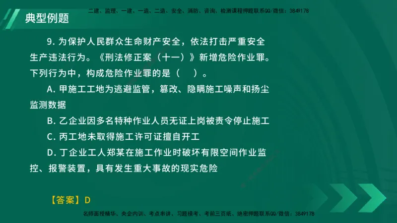 25年一建《工程法规》大V精讲总讲义在线版_2026年一建法规_2025年一建法规SVIP_02-基础精讲✿高端面授✿深度强化_25-法规《强化精讲班》陈印YL推荐