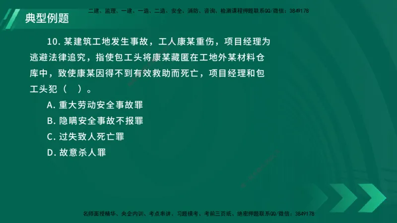 25年一建《工程法规》大V精讲总讲义在线版_2026年一建法规_2025年一建法规SVIP_02-基础精讲✿高端面授✿深度强化_25-法规《强化精讲班》陈印YL推荐