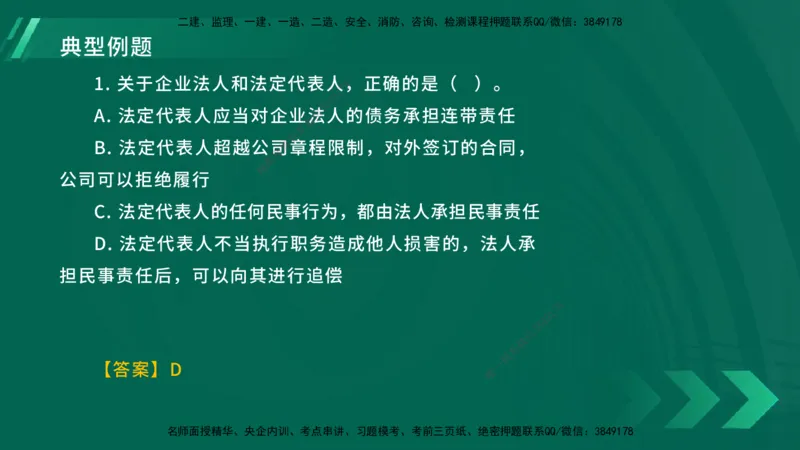 25年一建《工程法规》大V精讲总讲义在线版_2026年一建法规_2025年一建法规SVIP_02-基础精讲✿高端面授✿深度强化_25-法规《强化精讲班》陈印YL推荐