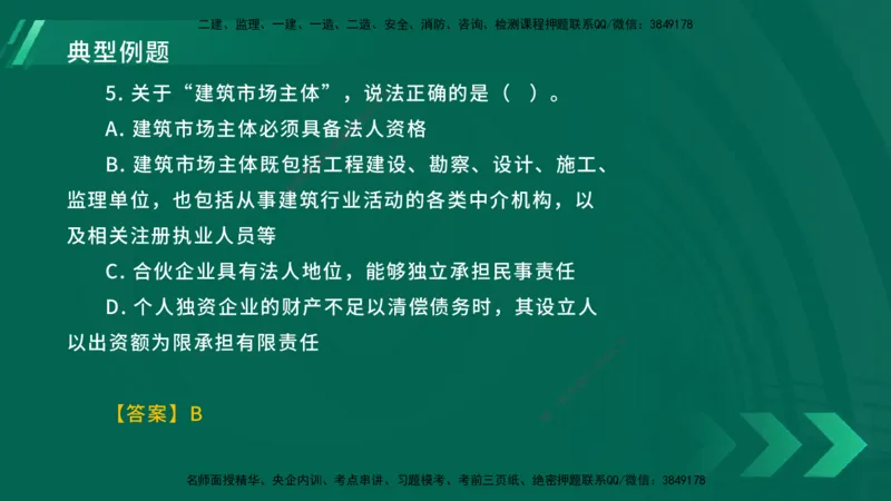 25年一建《工程法规》大V精讲总讲义在线版_2026年一建法规_2025年一建法规SVIP_02-基础精讲✿高端面授✿深度强化_25-法规《强化精讲班》陈印YL推荐