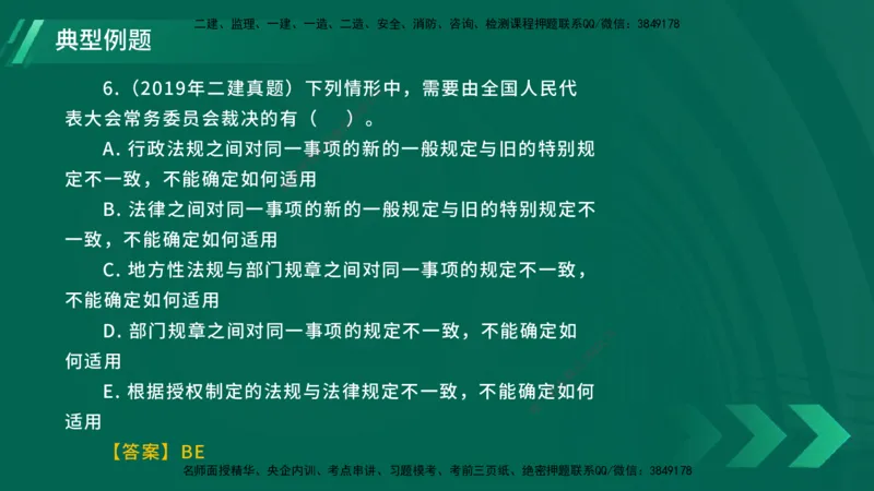 25年一建《工程法规》大V精讲总讲义在线版_2026年一建法规_2025年一建法规SVIP_02-基础精讲✿高端面授✿深度强化_25-法规《强化精讲班》陈印YL推荐