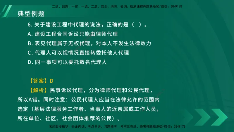 25年一建《工程法规》大V精讲总讲义在线版_2026年一建法规_2025年一建法规SVIP_02-基础精讲✿高端面授✿深度强化_25-法规《强化精讲班》陈印YL推荐