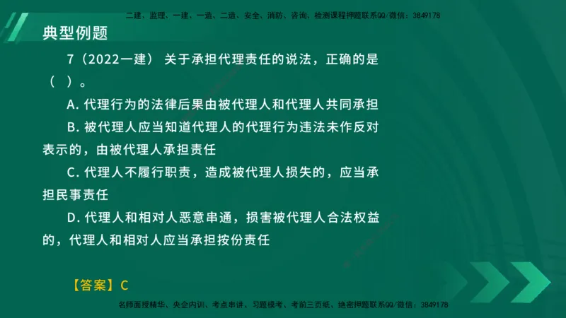 25年一建《工程法规》大V精讲总讲义在线版_2026年一建法规_2025年一建法规SVIP_02-基础精讲✿高端面授✿深度强化_25-法规《强化精讲班》陈印YL推荐