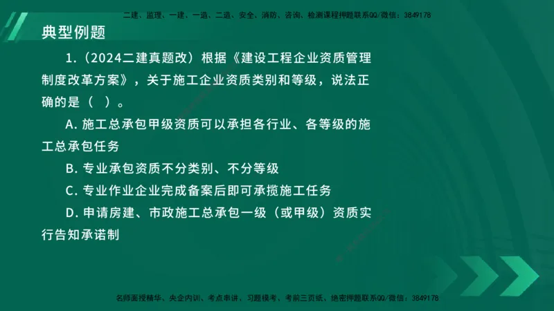 25年一建《工程法规》大V精讲总讲义在线版_2026年一建法规_2025年一建法规SVIP_02-基础精讲✿高端面授✿深度强化_25-法规《强化精讲班》陈印YL推荐