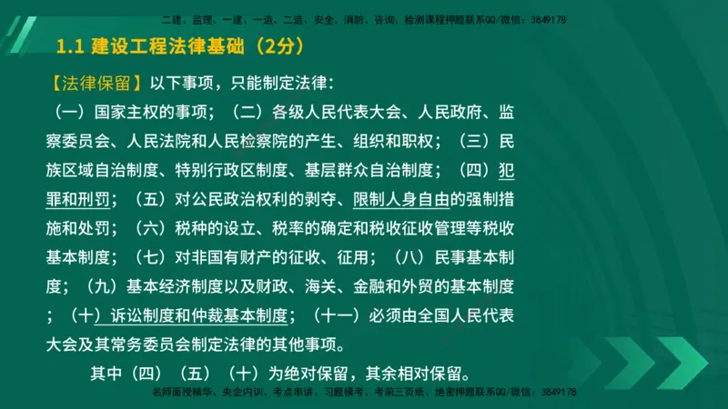 25年一建《工程法规》大V精讲总讲义在线版_2026年一建法规_2025年一建法规SVIP_02-基础精讲✿高端面授✿深度强化_25-法规《强化精讲班》陈印YL推荐