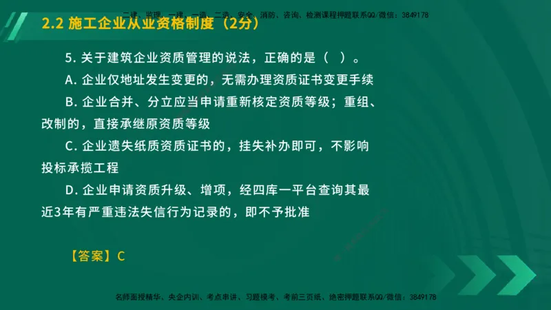 25年一建《工程法规》大V精讲总讲义在线版_2026年一建法规_2025年一建法规SVIP_02-基础精讲✿高端面授✿深度强化_25-法规《强化精讲班》陈印YL推荐