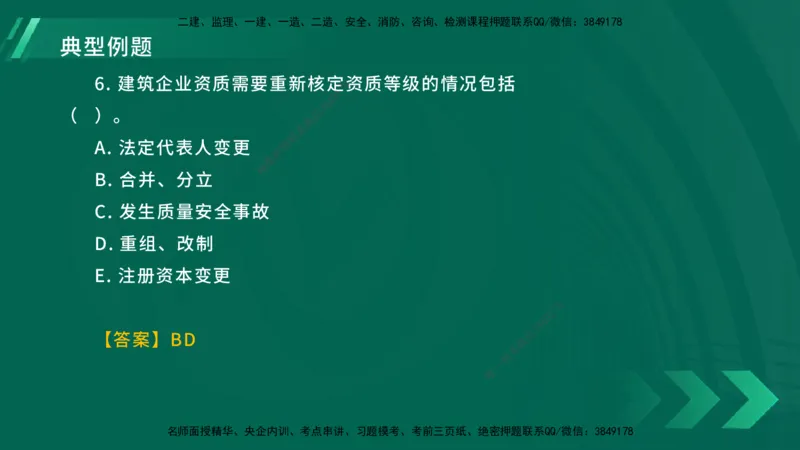 25年一建《工程法规》大V精讲总讲义在线版_2026年一建法规_2025年一建法规SVIP_02-基础精讲✿高端面授✿深度强化_25-法规《强化精讲班》陈印YL推荐