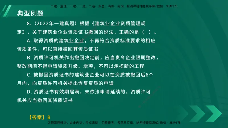 25年一建《工程法规》大V精讲总讲义在线版_2026年一建法规_2025年一建法规SVIP_02-基础精讲✿高端面授✿深度强化_25-法规《强化精讲班》陈印YL推荐