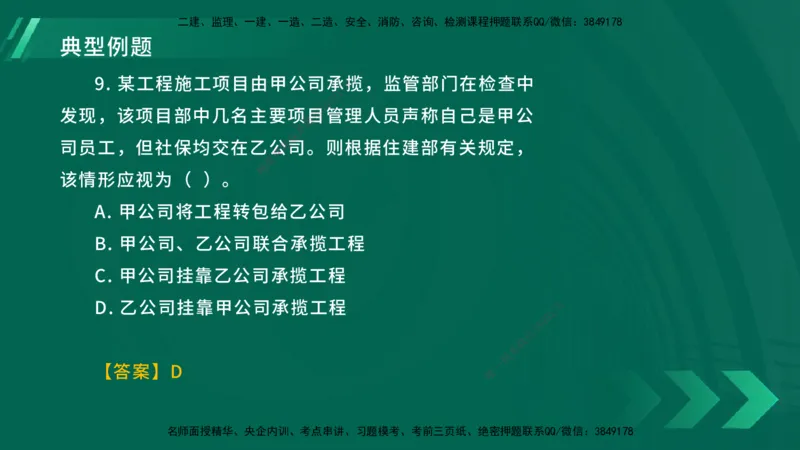 25年一建《工程法规》大V精讲总讲义在线版_2026年一建法规_2025年一建法规SVIP_02-基础精讲✿高端面授✿深度强化_25-法规《强化精讲班》陈印YL推荐