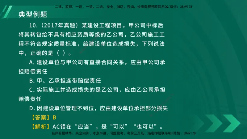 25年一建《工程法规》大V精讲总讲义在线版_2026年一建法规_2025年一建法规SVIP_02-基础精讲✿高端面授✿深度强化_25-法规《强化精讲班》陈印YL推荐