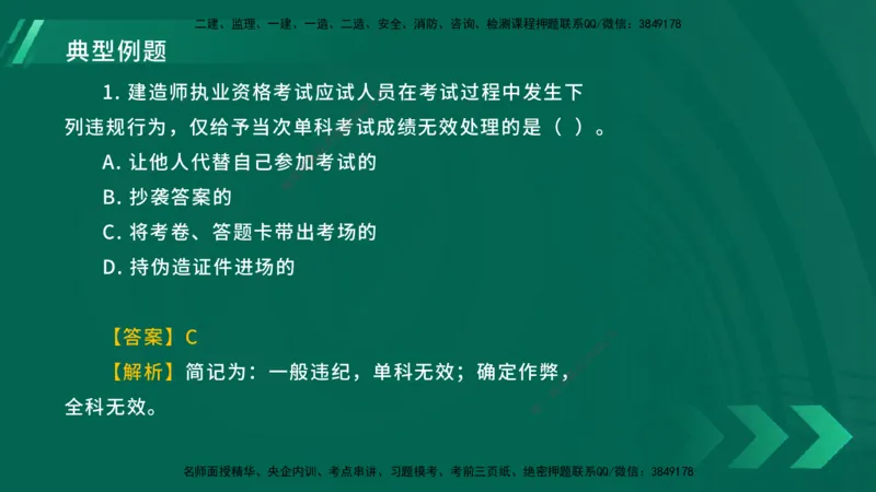 25年一建《工程法规》大V精讲总讲义在线版_2026年一建法规_2025年一建法规SVIP_02-基础精讲✿高端面授✿深度强化_25-法规《强化精讲班》陈印YL推荐