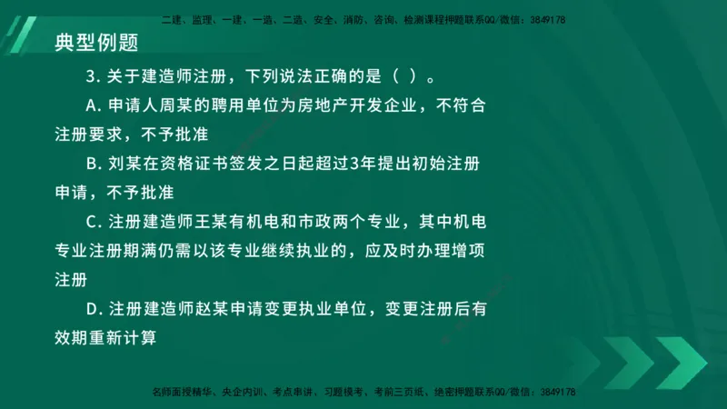 25年一建《工程法规》大V精讲总讲义在线版_2026年一建法规_2025年一建法规SVIP_02-基础精讲✿高端面授✿深度强化_25-法规《强化精讲班》陈印YL推荐