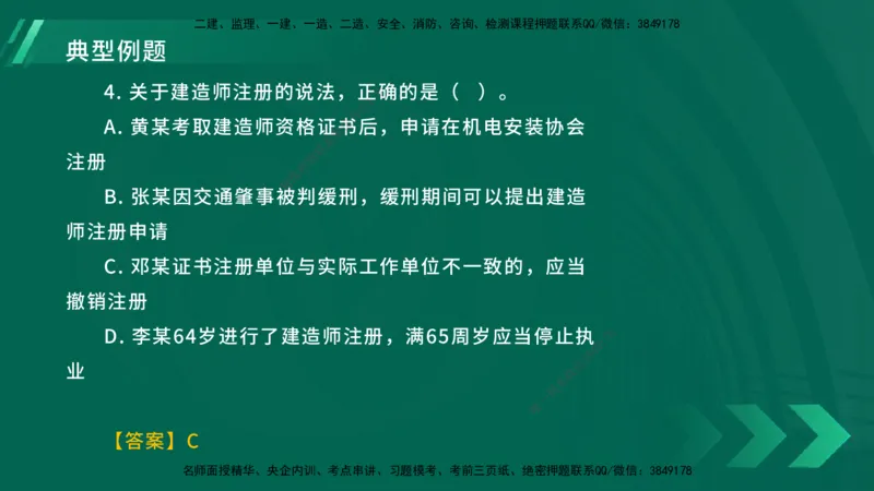 25年一建《工程法规》大V精讲总讲义在线版_2026年一建法规_2025年一建法规SVIP_02-基础精讲✿高端面授✿深度强化_25-法规《强化精讲班》陈印YL推荐