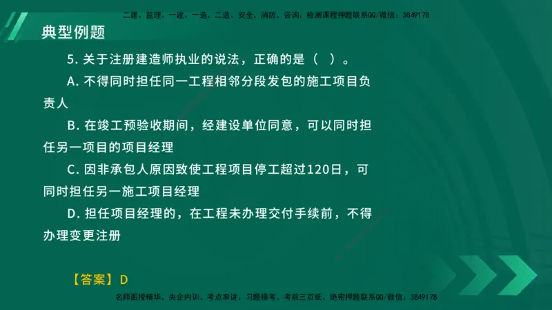 25年一建《工程法规》大V精讲总讲义在线版_2026年一建法规_2025年一建法规SVIP_02-基础精讲✿高端面授✿深度强化_25-法规《强化精讲班》陈印YL推荐