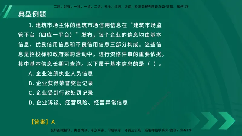 25年一建《工程法规》大V精讲总讲义在线版_2026年一建法规_2025年一建法规SVIP_02-基础精讲✿高端面授✿深度强化_25-法规《强化精讲班》陈印YL推荐
