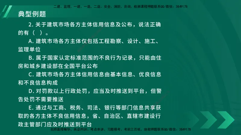 25年一建《工程法规》大V精讲总讲义在线版_2026年一建法规_2025年一建法规SVIP_02-基础精讲✿高端面授✿深度强化_25-法规《强化精讲班》陈印YL推荐