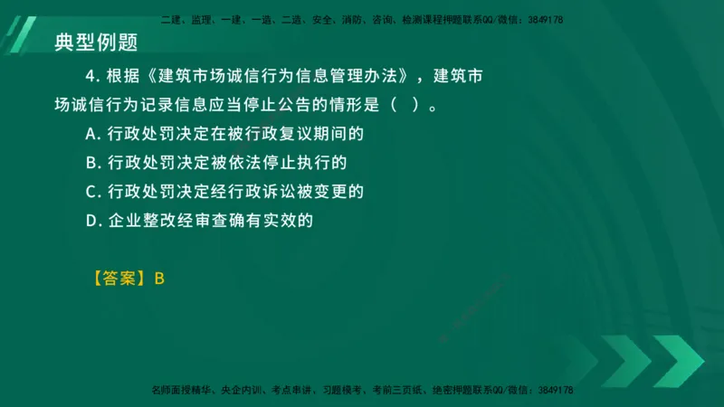 25年一建《工程法规》大V精讲总讲义在线版_2026年一建法规_2025年一建法规SVIP_02-基础精讲✿高端面授✿深度强化_25-法规《强化精讲班》陈印YL推荐