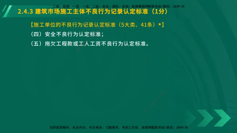 25年一建《工程法规》大V精讲总讲义在线版_2026年一建法规_2025年一建法规SVIP_02-基础精讲✿高端面授✿深度强化_25-法规《强化精讲班》陈印YL推荐