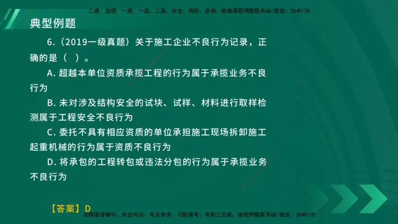 25年一建《工程法规》大V精讲总讲义在线版_2026年一建法规_2025年一建法规SVIP_02-基础精讲✿高端面授✿深度强化_25-法规《强化精讲班》陈印YL推荐
