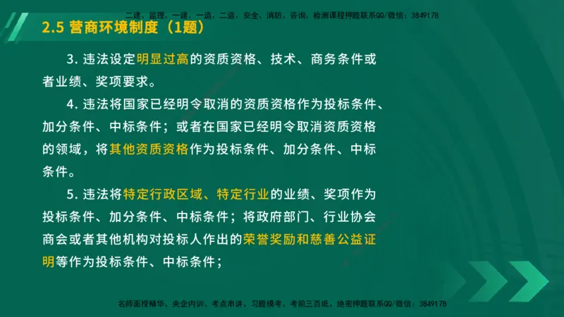 25年一建《工程法规》大V精讲总讲义在线版_2026年一建法规_2025年一建法规SVIP_02-基础精讲✿高端面授✿深度强化_25-法规《强化精讲班》陈印YL推荐