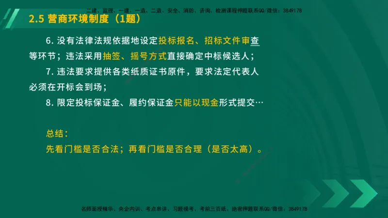 25年一建《工程法规》大V精讲总讲义在线版_2026年一建法规_2025年一建法规SVIP_02-基础精讲✿高端面授✿深度强化_25-法规《强化精讲班》陈印YL推荐