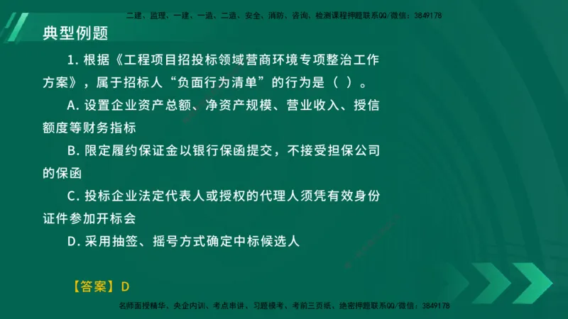 25年一建《工程法规》大V精讲总讲义在线版_2026年一建法规_2025年一建法规SVIP_02-基础精讲✿高端面授✿深度强化_25-法规《强化精讲班》陈印YL推荐