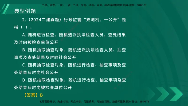 25年一建《工程法规》大V精讲总讲义在线版_2026年一建法规_2025年一建法规SVIP_02-基础精讲✿高端面授✿深度强化_25-法规《强化精讲班》陈印YL推荐