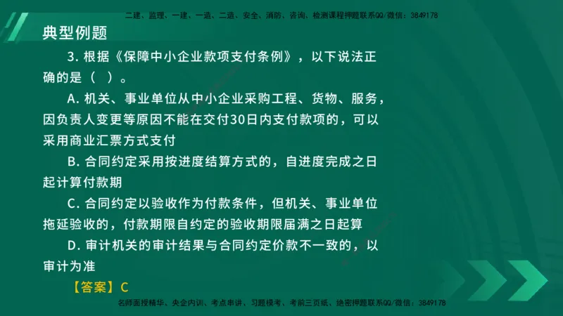 25年一建《工程法规》大V精讲总讲义在线版_2026年一建法规_2025年一建法规SVIP_02-基础精讲✿高端面授✿深度强化_25-法规《强化精讲班》陈印YL推荐