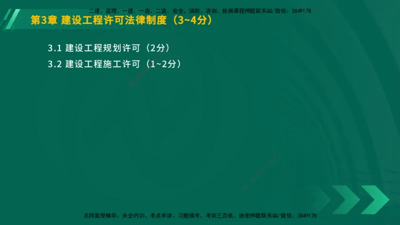 25年一建《工程法规》大V精讲总讲义在线版_2026年一建法规_2025年一建法规SVIP_02-基础精讲✿高端面授✿深度强化_25-法规《强化精讲班》陈印YL推荐
