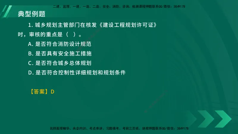25年一建《工程法规》大V精讲总讲义在线版_2026年一建法规_2025年一建法规SVIP_02-基础精讲✿高端面授✿深度强化_25-法规《强化精讲班》陈印YL推荐