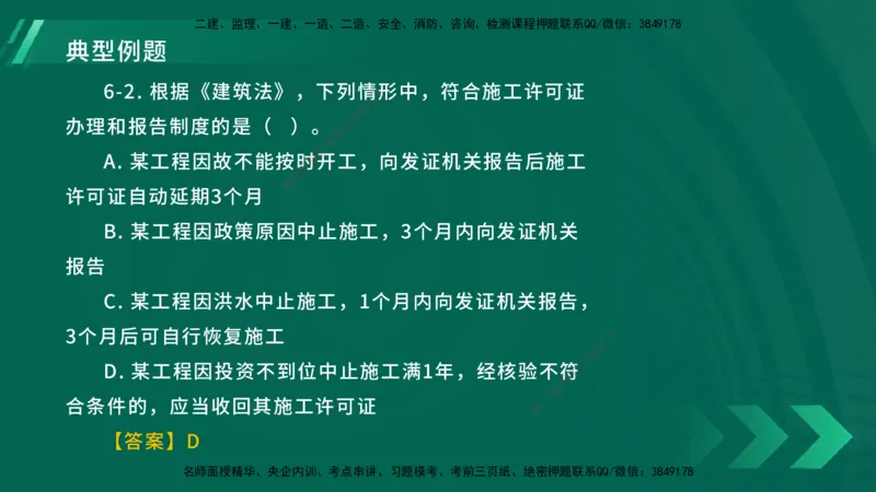 25年一建《工程法规》大V精讲总讲义在线版_2026年一建法规_2025年一建法规SVIP_02-基础精讲✿高端面授✿深度强化_25-法规《强化精讲班》陈印YL推荐